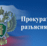 По результатам рассмотрения протеста прокурора Представительным Собранием Чагодощенского муниципального округа отменен муниципальный правовой акт. - Чагодощенский муниципальный округ