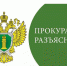 Прокуратурой Чагодощенского района утвержден обвинительный акт. - Чагодощенский муниципальный округ