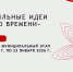 «Сильные идеи для нового времени» - Чагодощенский муниципальный округ