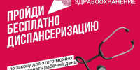 Приглашаем жителей округа пройти диспансеризацию. - Чагодощенский муниципальный округ