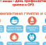 О мерах профилактики ОРВИ в зимний период. - Чагодощенский муниципальный округ