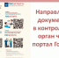 На официальных сайтах контрольных органов, осуществляющих контрольную (надзорную) деятельность на территории Вологодской области, по ссылке на портал Госуслугам можно записаться на консультацию. - Чагодощенский муниципальный округ