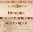 Пресс-релиз X юбилейного Всероссийского конкурса «История местного самоуправления моего края» 2026 год. - Чагодощенский муниципальный округ