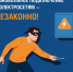 Северная сбытовая компания напоминает об ответственности за самовольные подключения к электросетям. - Чагодощенский муниципальный округ