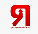 Администрация округа проводит конкурс «Я - предприниматель».