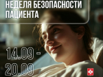 Вологодчина присоединилась к неделе безопасности пациента.